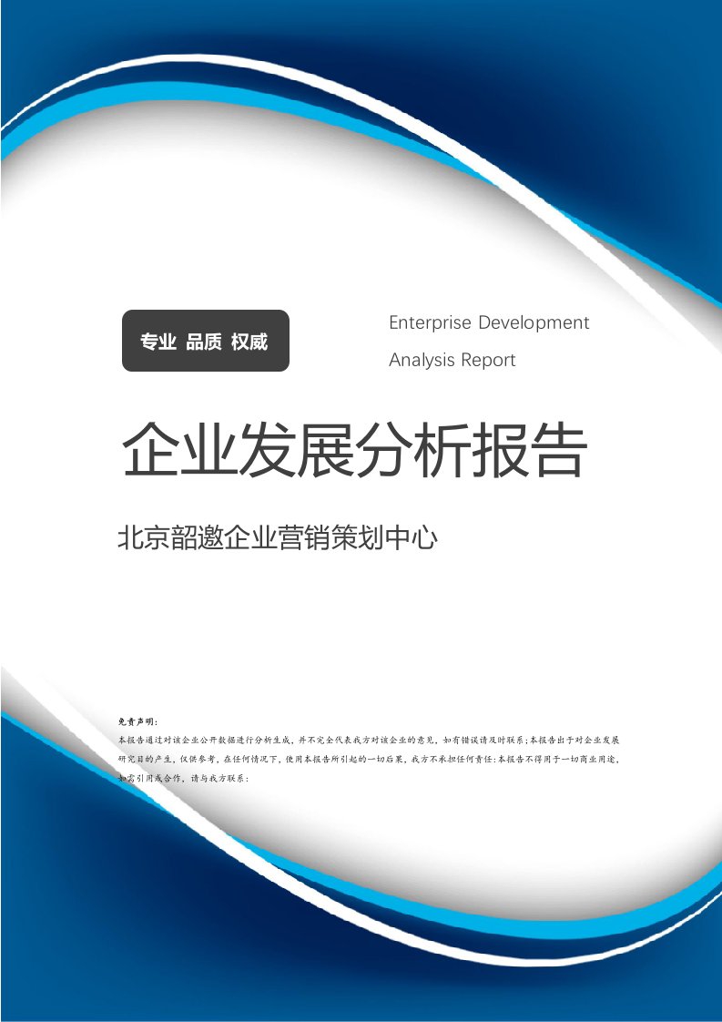 北京韶邀企業(yè)營銷策劃中心企業(yè)發(fā)展分析報告